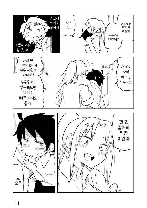 칭찬 받는걸 좋아하는 만와.manga_11.webp