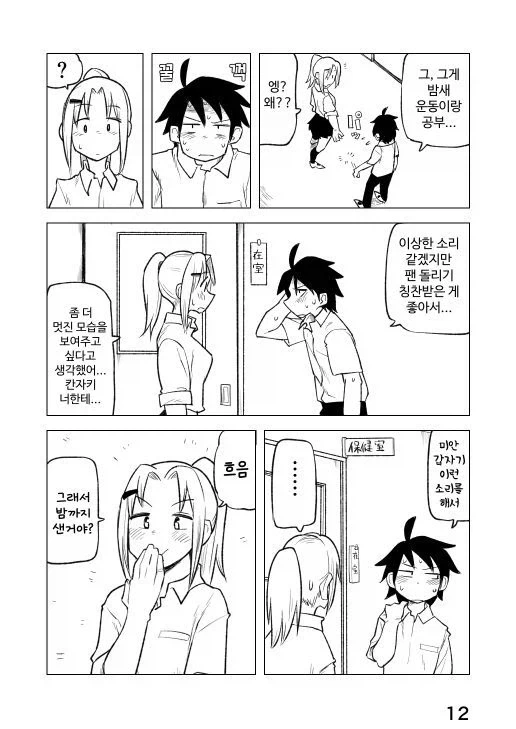 칭찬 받는걸 좋아하는 만와.manga_12.webp