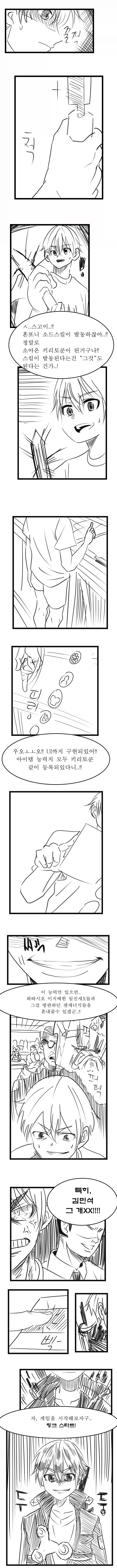 자고 일어난 찐따 오덕에게 벌어진 일 manhwa_2.webp