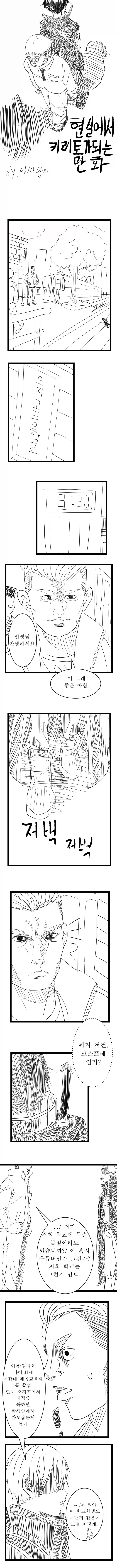 자고 일어난 찐따 오덕에게 벌어진 일 manhwa_3.webp