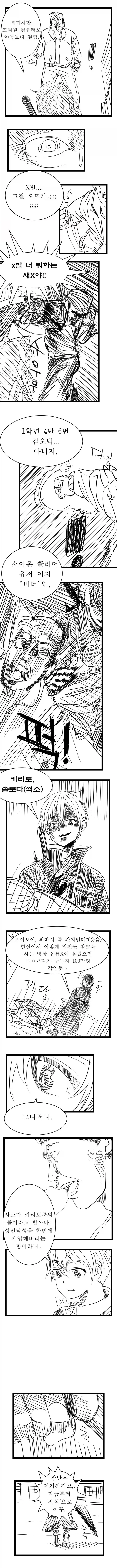 자고 일어난 찐따 오덕에게 벌어진 일 manhwa_4.webp