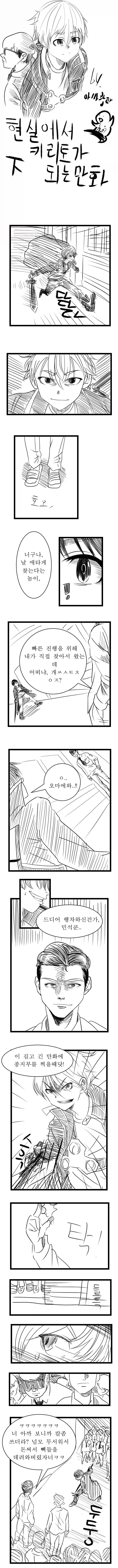 자고 일어난 찐따 오덕에게 벌어진 일 manhwa_6.webp