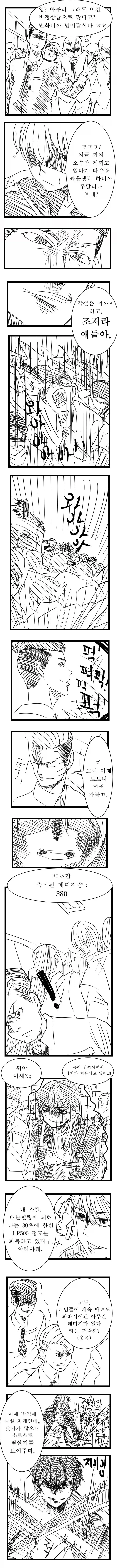 자고 일어난 찐따 오덕에게 벌어진 일 manhwa_7.webp