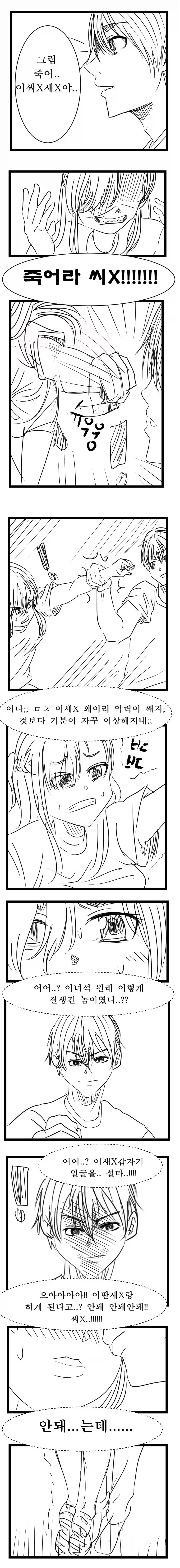 자고 일어난 찐따 오덕에게 벌어진 일 manhwa_10.webp