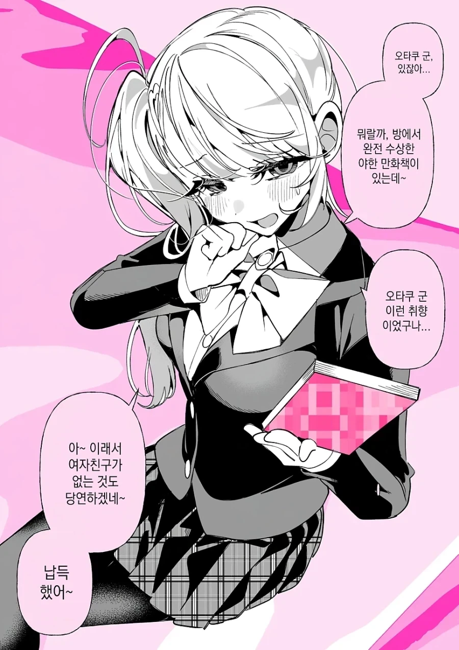 오타쿠에게 상냥한 갸루.manhwa_5.webp