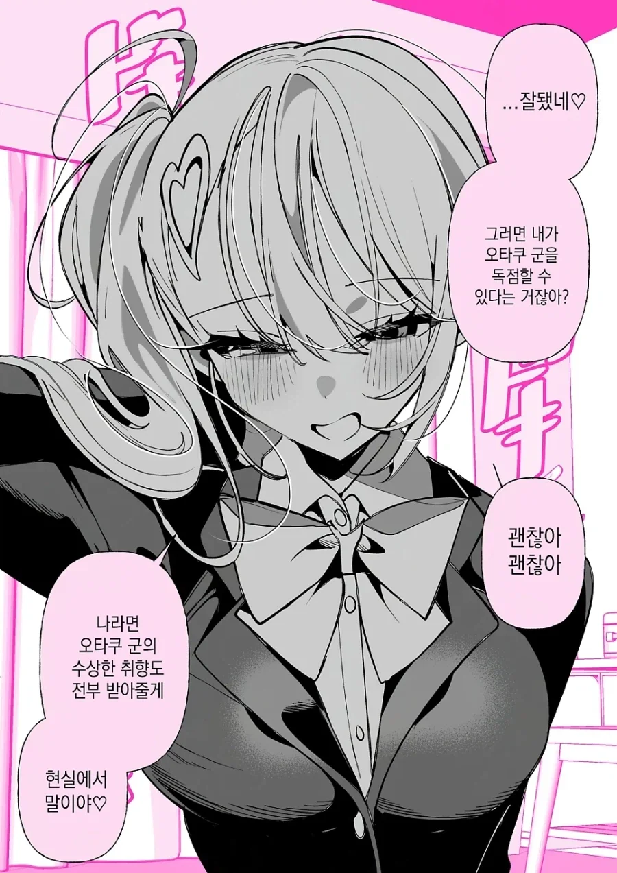 오타쿠에게 상냥한 갸루.manhwa_6.webp