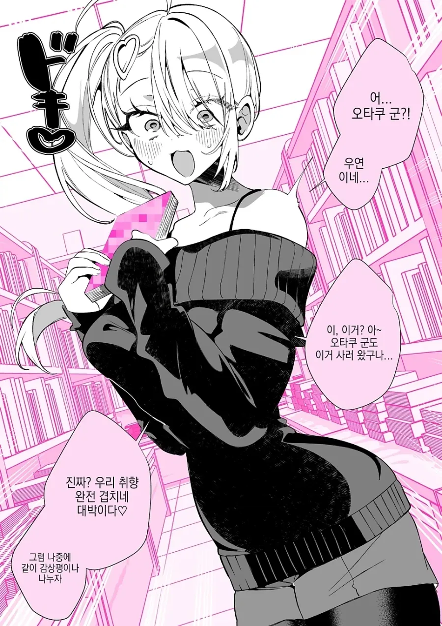 오타쿠에게 상냥한 갸루.manhwa_7.webp