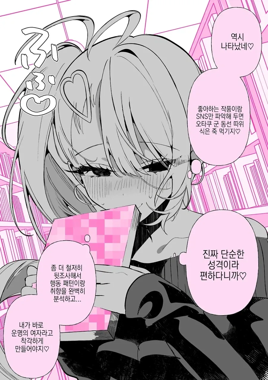 오타쿠에게 상냥한 갸루.manhwa_8.webp