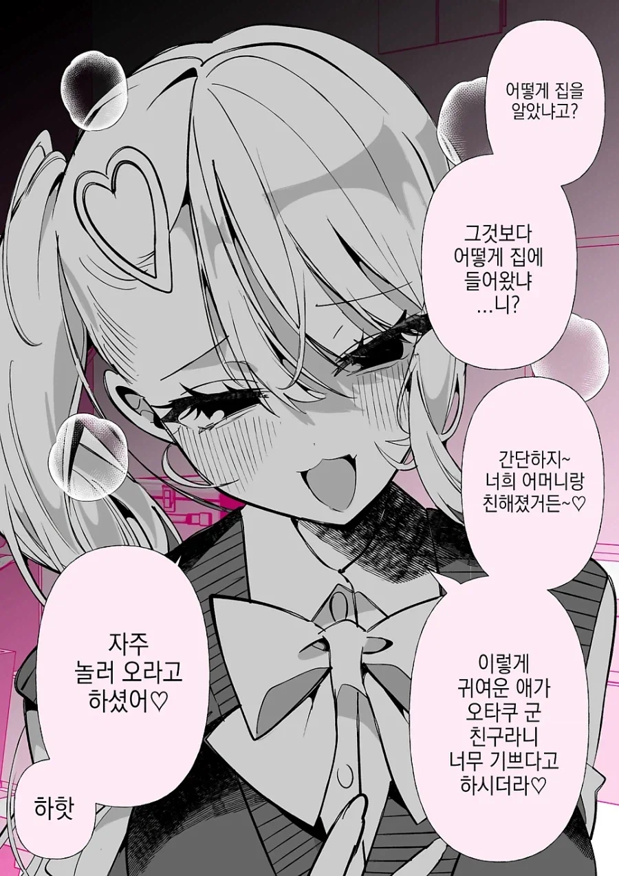 오타쿠에게 상냥한 갸루.manhwa_12.webp