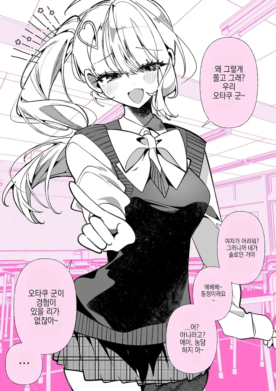 오타쿠에게 상냥한 갸루.manhwa_17.webp