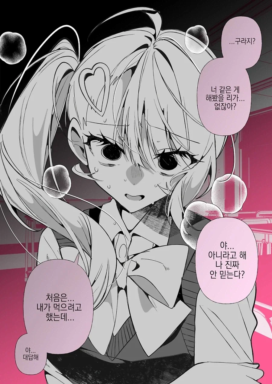 오타쿠에게 상냥한 갸루.manhwa_18.webp