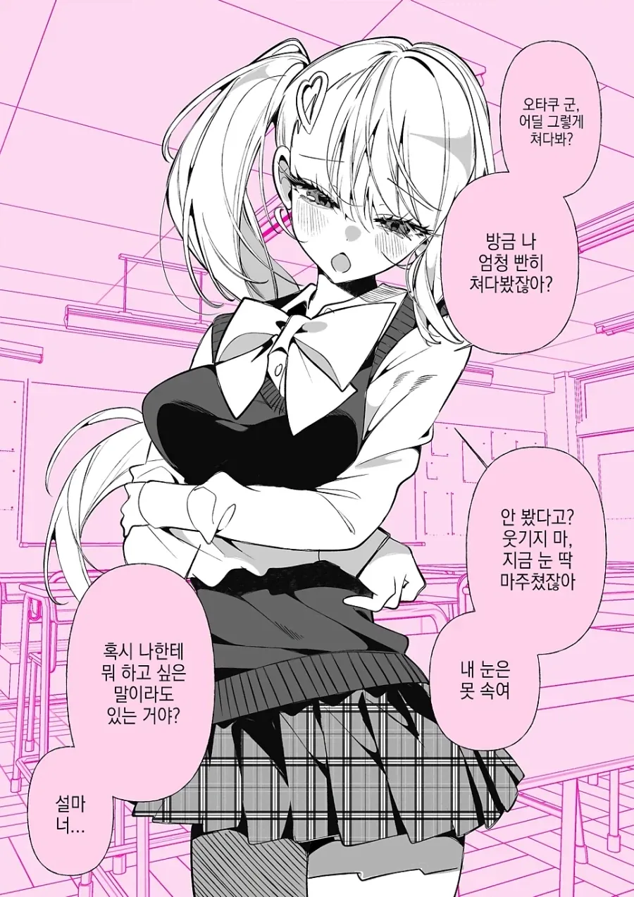 오타쿠에게 상냥한 갸루.manhwa_19.webp