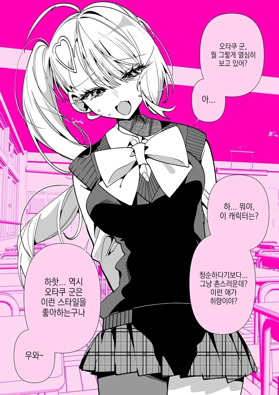 오타쿠에게 상냥한 갸루.manhwa_21.webp