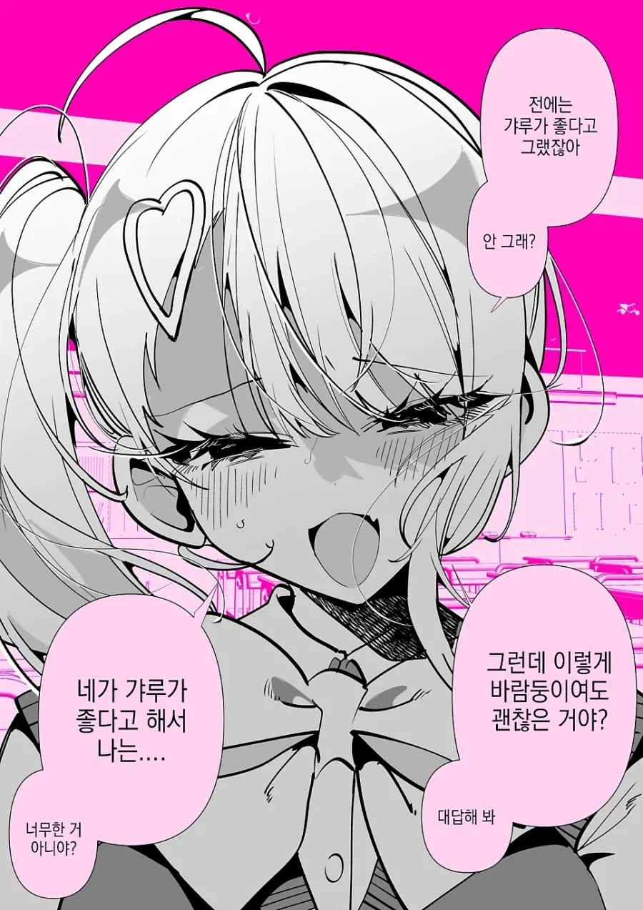 오타쿠에게 상냥한 갸루.manhwa_22.webp