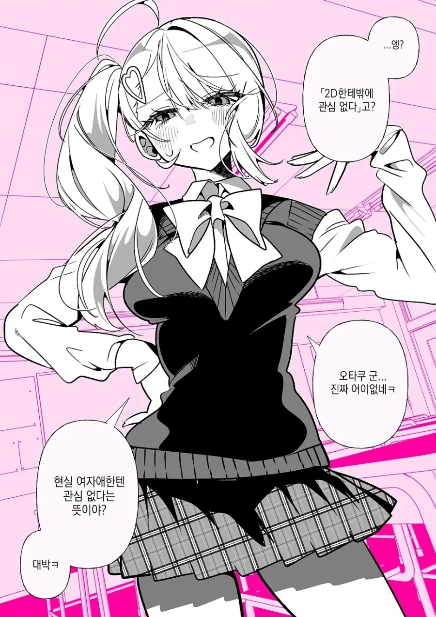 오타쿠에게 상냥한 갸루.manhwa_29.webp