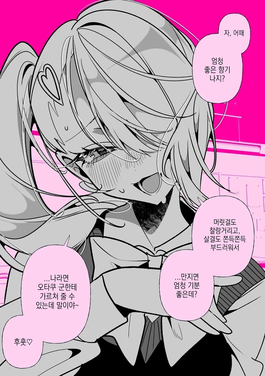 오타쿠에게 상냥한 갸루.manhwa_30.webp