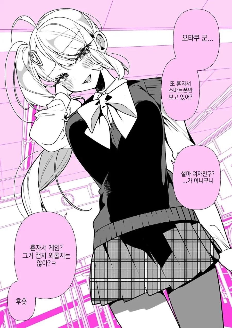 오타쿠에게 상냥한 갸루.manhwa_31.webp