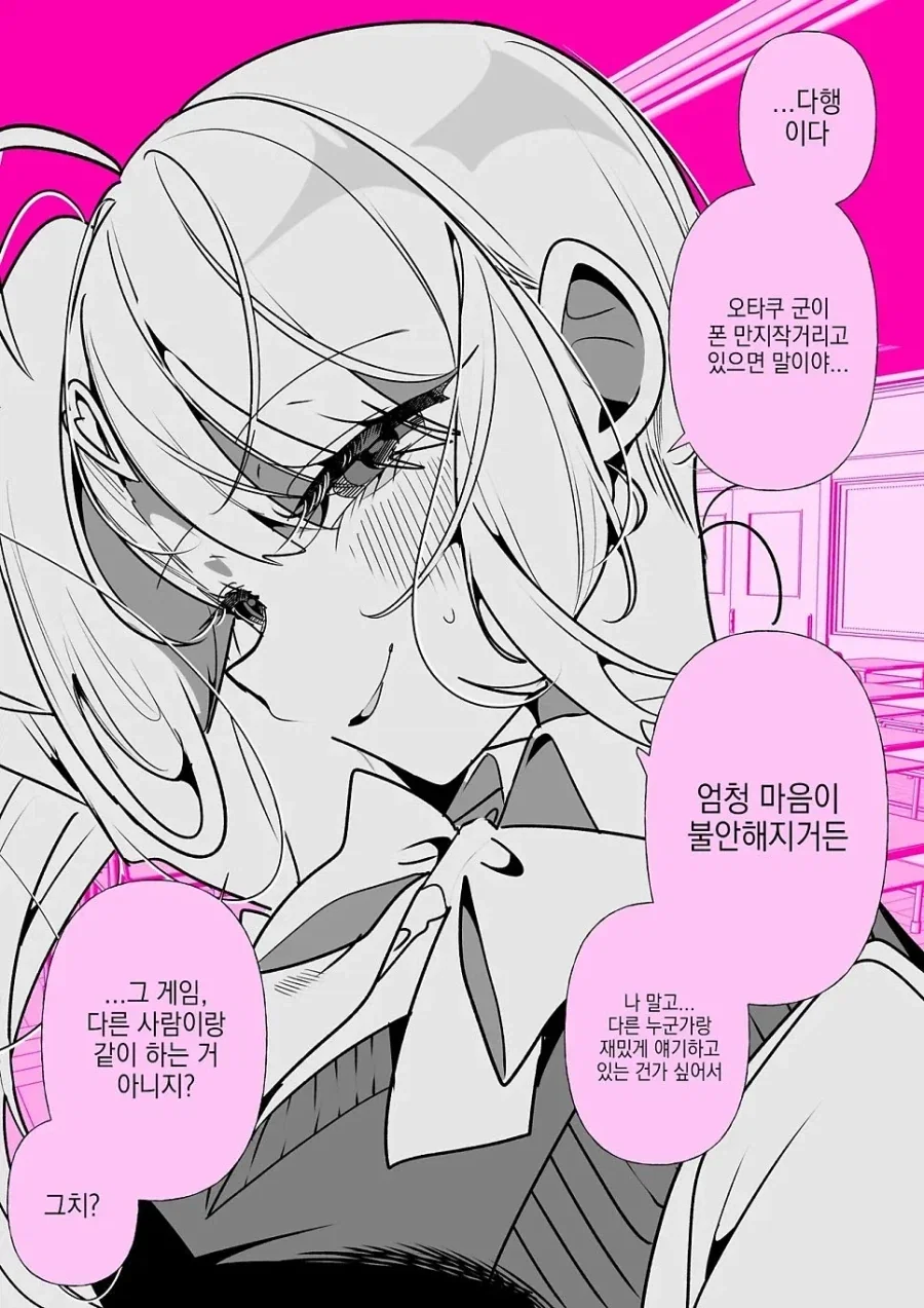 오타쿠에게 상냥한 갸루.manhwa_32.webp
