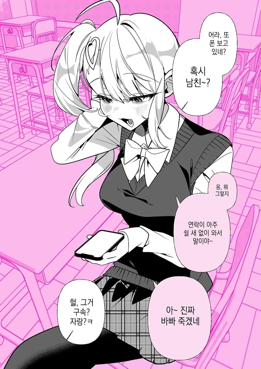 오타쿠에게 상냥한 갸루.manhwa_33.webp