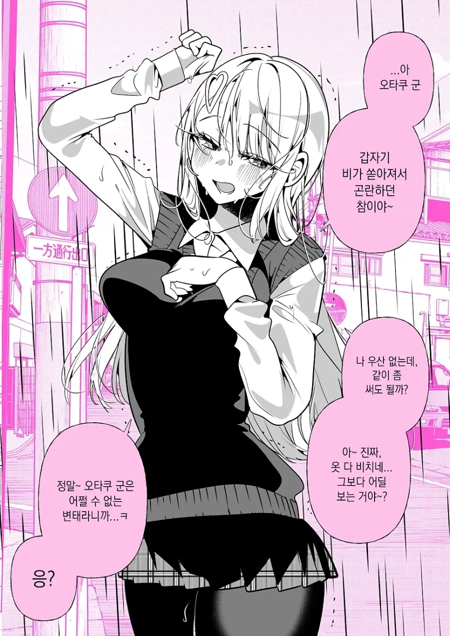 오타쿠에게 상냥한 갸루.manhwa_37.webp