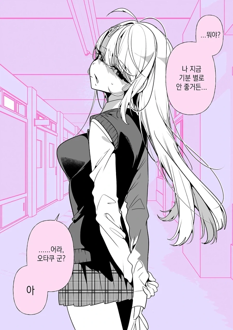 오타쿠에게 상냥한 갸루.manhwa_39.webp