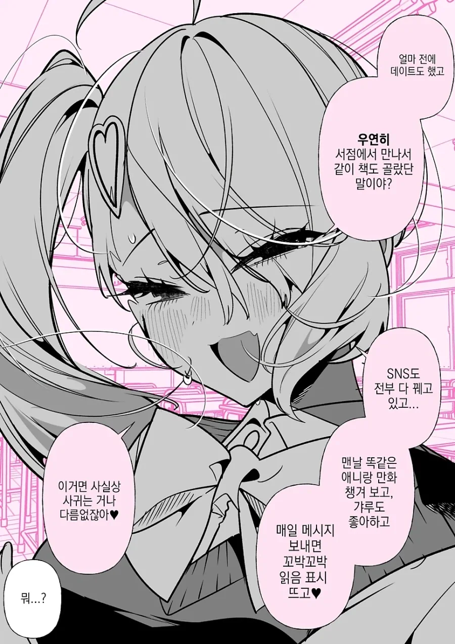 오타쿠에게 상냥한 갸루.manhwa_43.webp