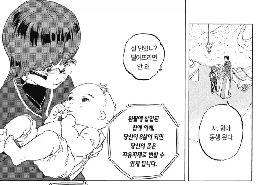 미래 소재로 한 작품에서 디자인 베이비 나오면_3.webp