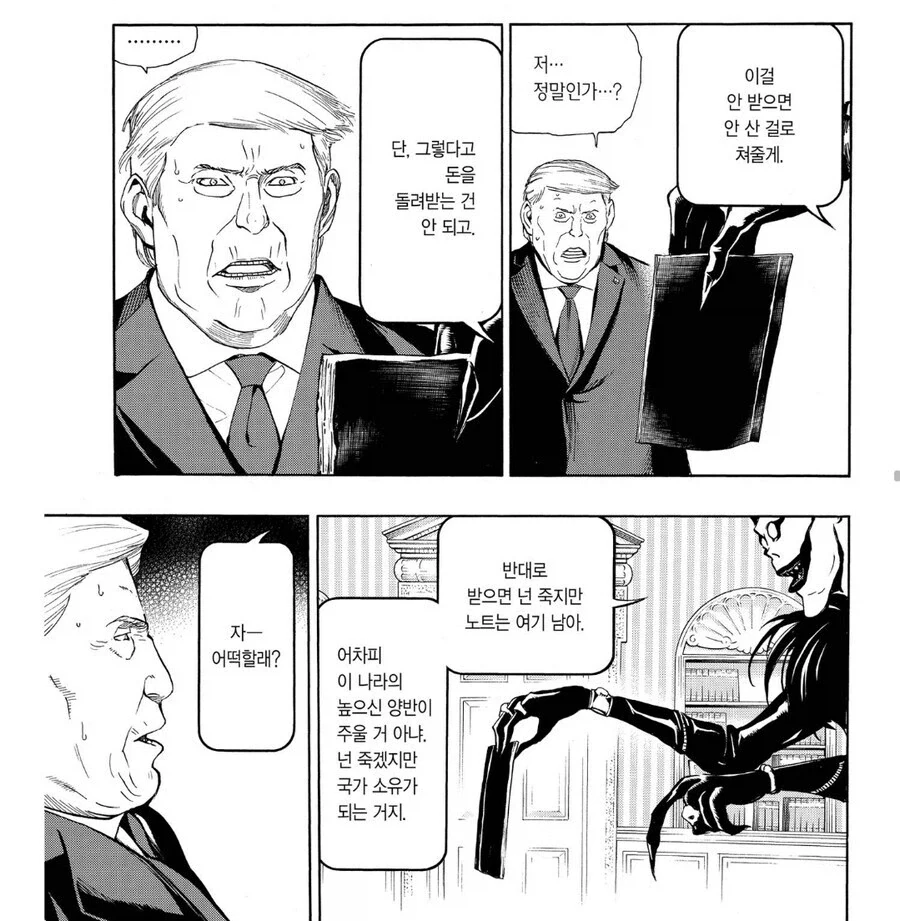 데스노트) 너무 유능해서 뭔가 어색한 미국 대통령_2.webp
