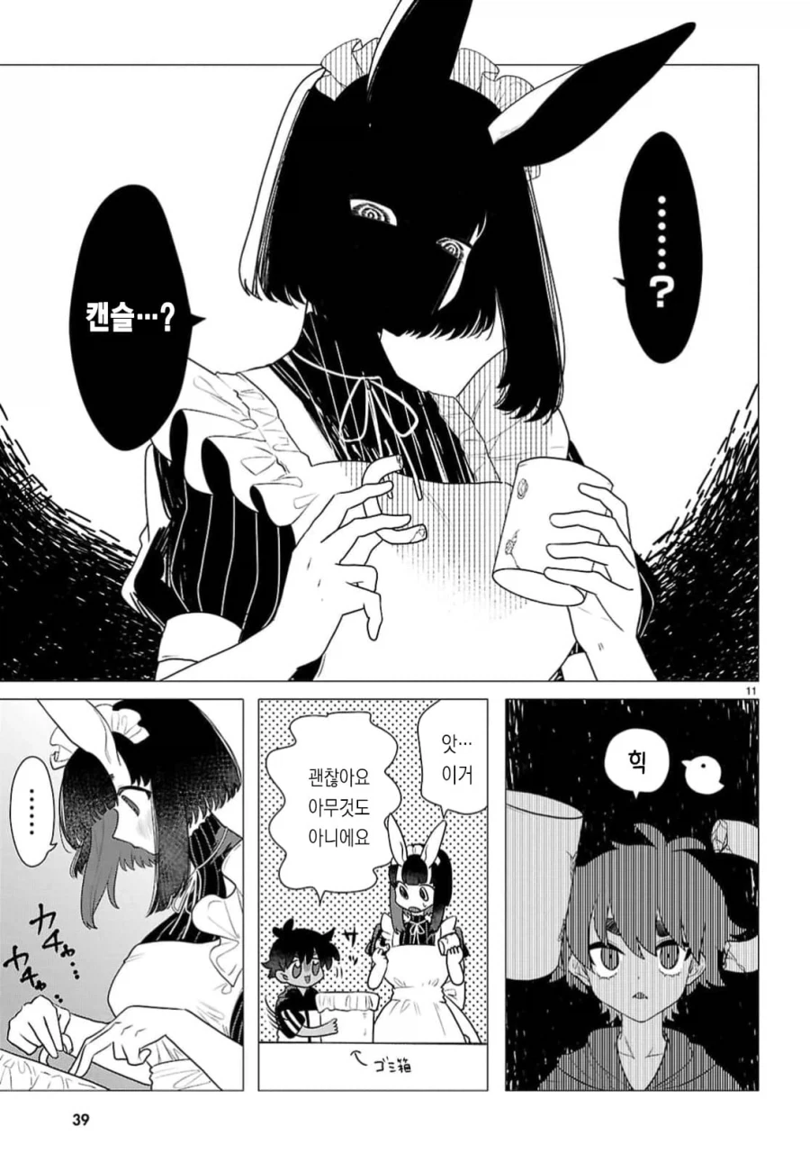 토끼 메이드가 온 만화_13.webp