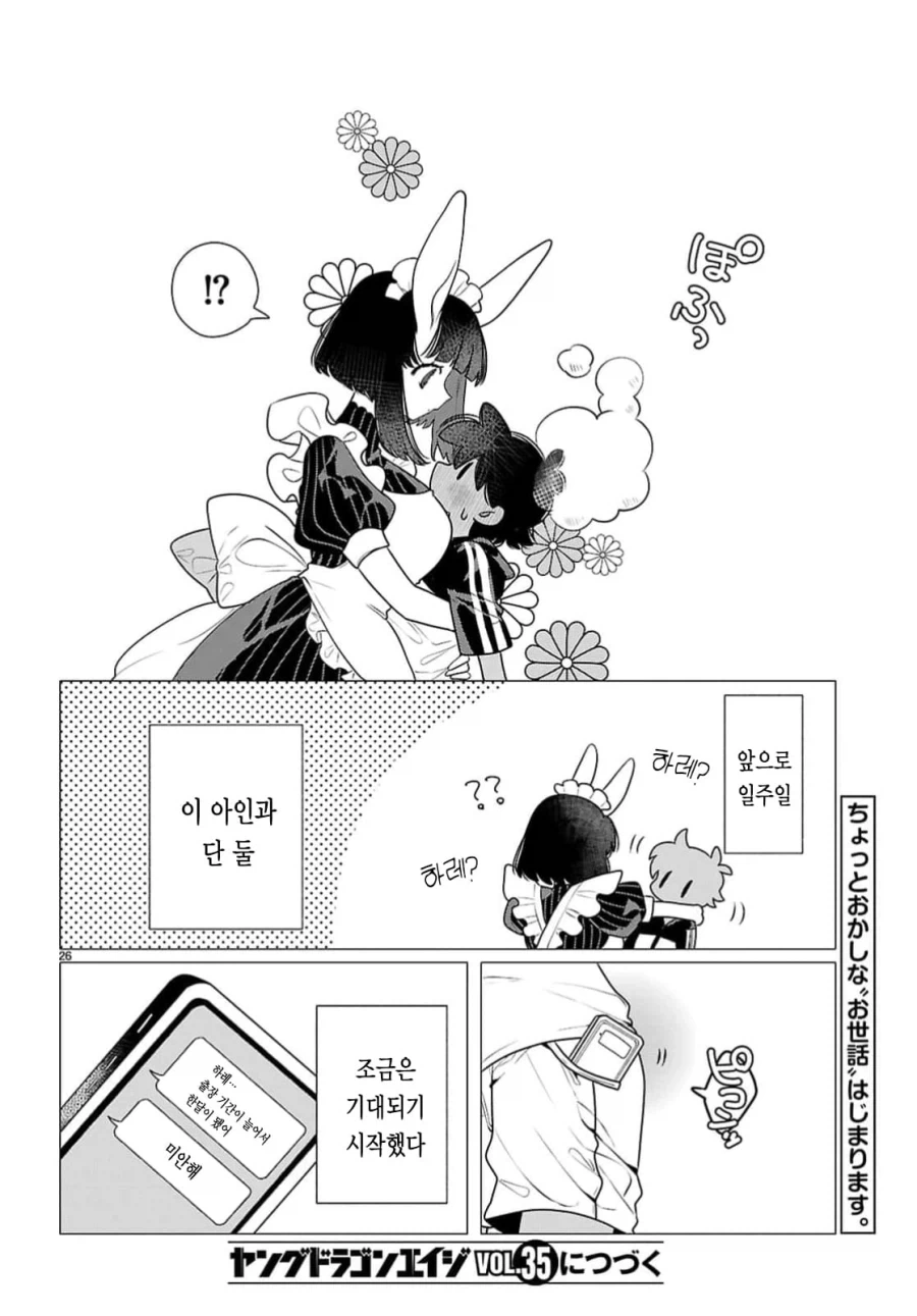 토끼 메이드가 온 만화_27.webp