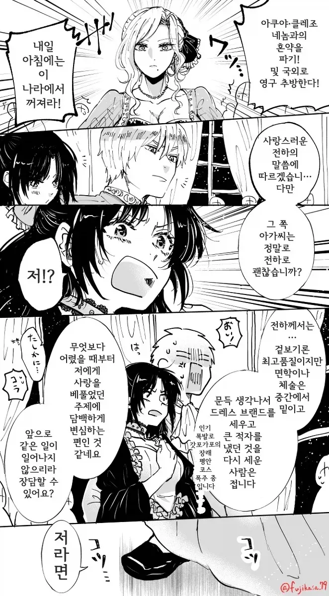 혼약파기 당하는 악역영애.Manhwa_1.webp