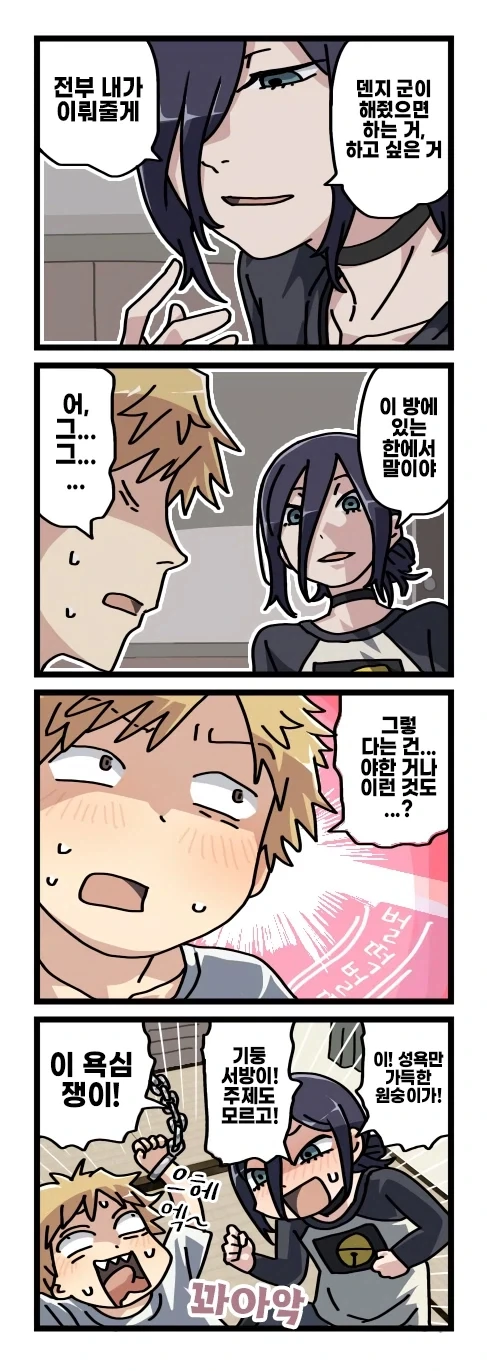 [체인소맨] 기둥서방 덴지와 글러먹은 레제_12.webp