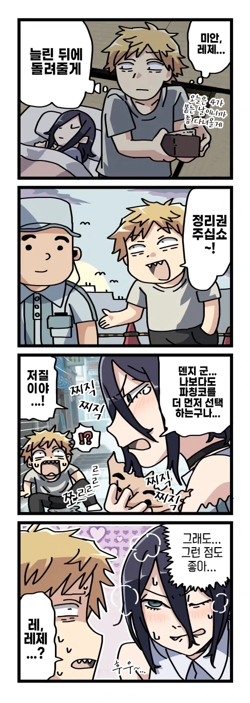 [체인소맨] 기둥서방 덴지와 글러먹은 레제_14.webp