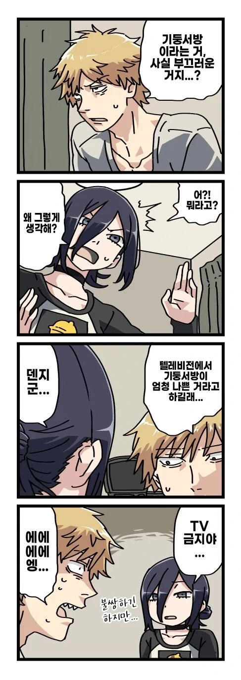 [체인소맨] 기둥서방 덴지와 글러먹은 레제_17.webp