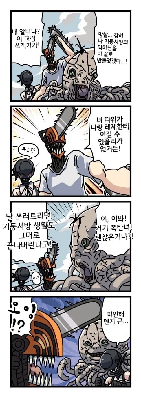 [체인소맨] 기둥서방 덴지와 글러먹은 레제_20.webp