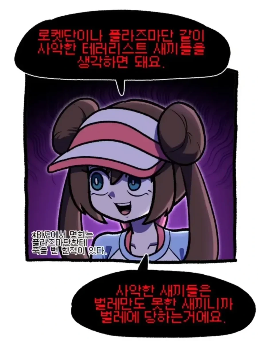 포켓몬 상성 외우는 만화_6.webp