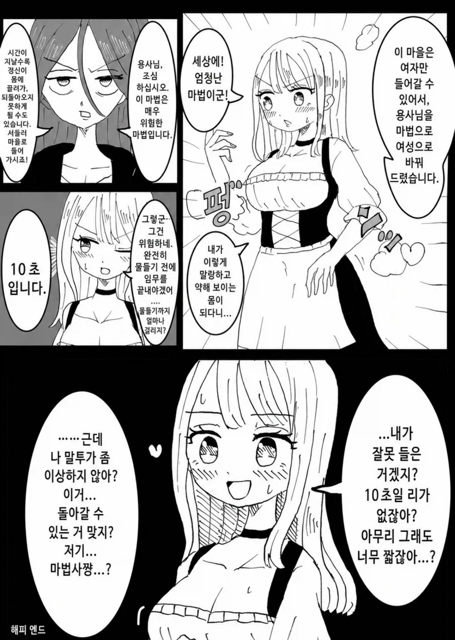 악역이 딱 한명만 있다는 전설의 만화 이미지 4
