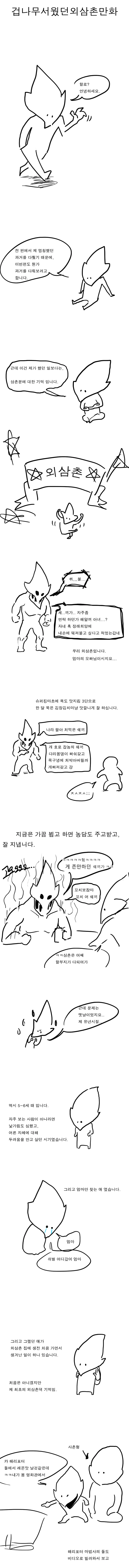 작가를 납치하는.Manhwa 이미지 5
