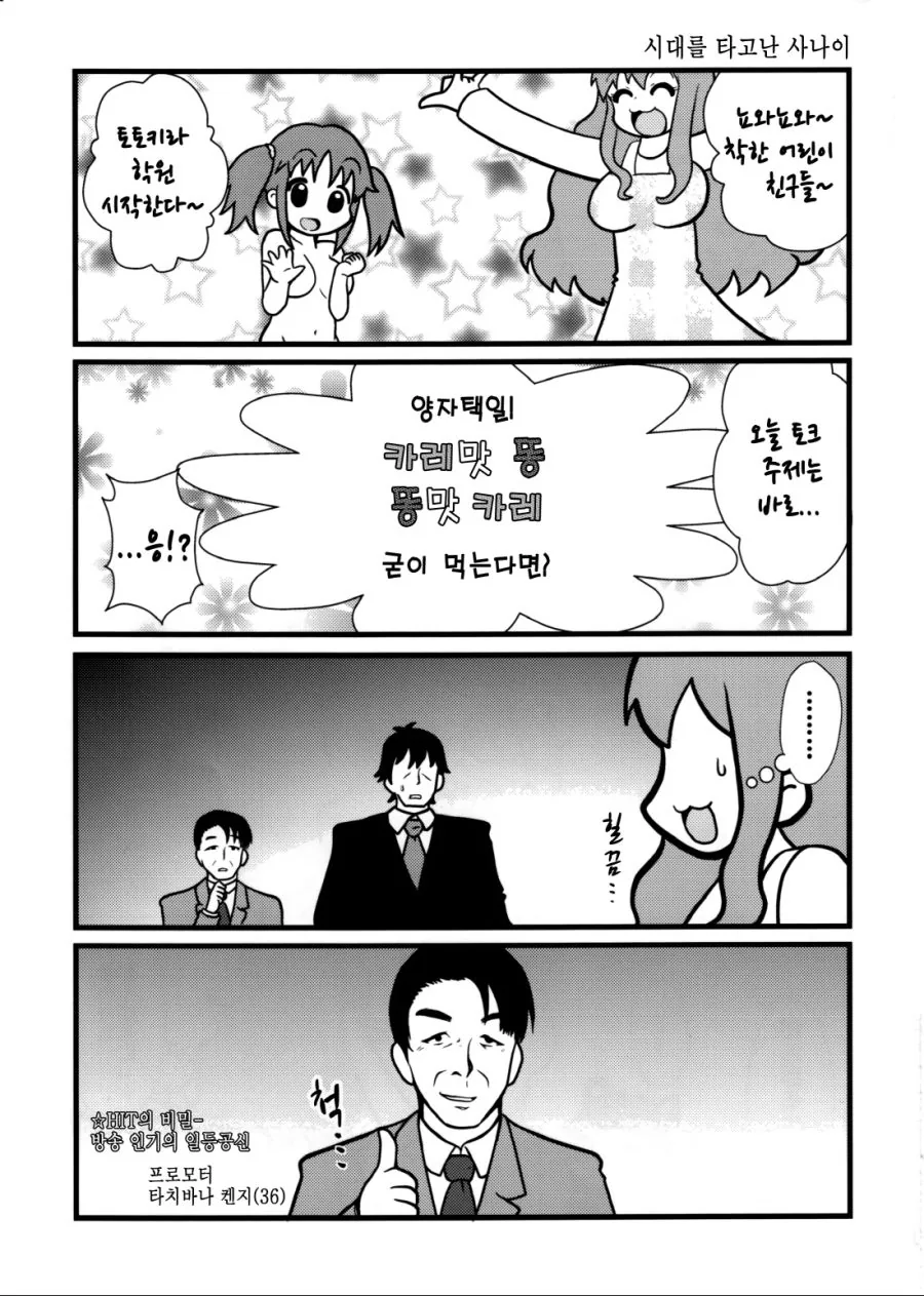 말딸)(핫산) 라이스와 카렌짱의 해피 발렌타인.manhwa 이미지 14