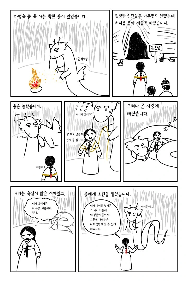 회사의 남녀 성별 정책으로 구조조정 당할 위기에 처하는 만화 이미지 4
