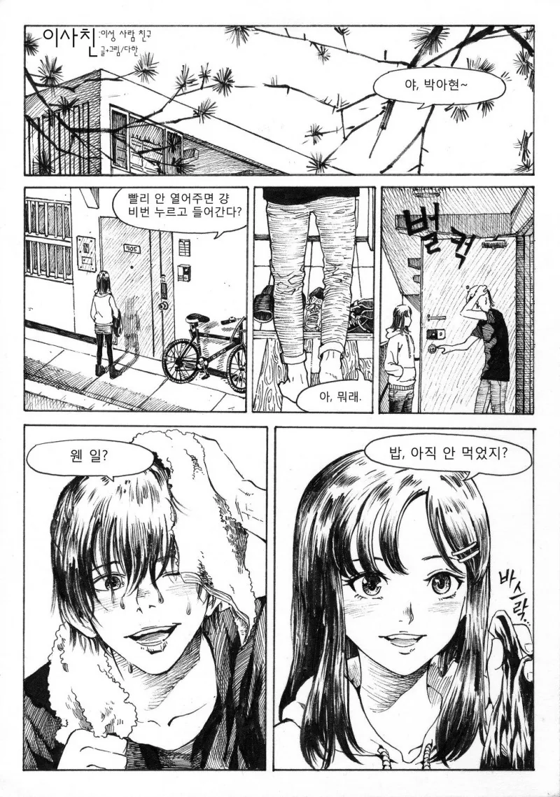 [ 만화] 성관념이 많이 개방적인 마녀누님 이미지 10