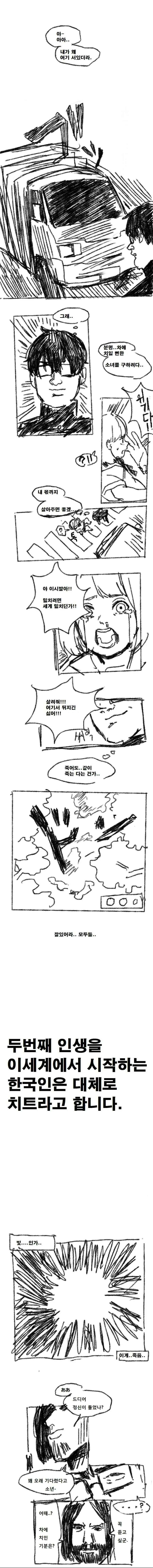 욕실 빌리러와서 자고가는 소꿉친구.manhwa 이미지 11