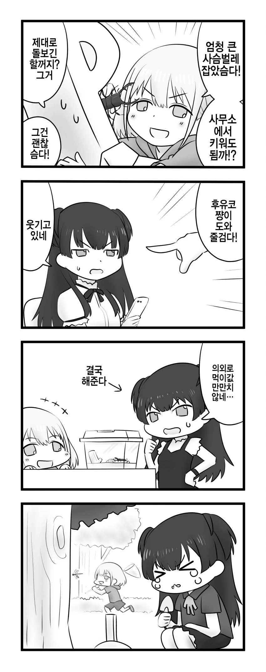 경찰이 되고싶은 어느 여학생의 하루 만화 이미지 19