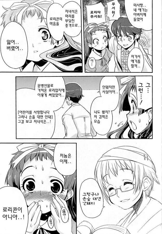 수상하리만큼 ㅅㅅ 동영상이 많은 여자아이.manga 이미지 7