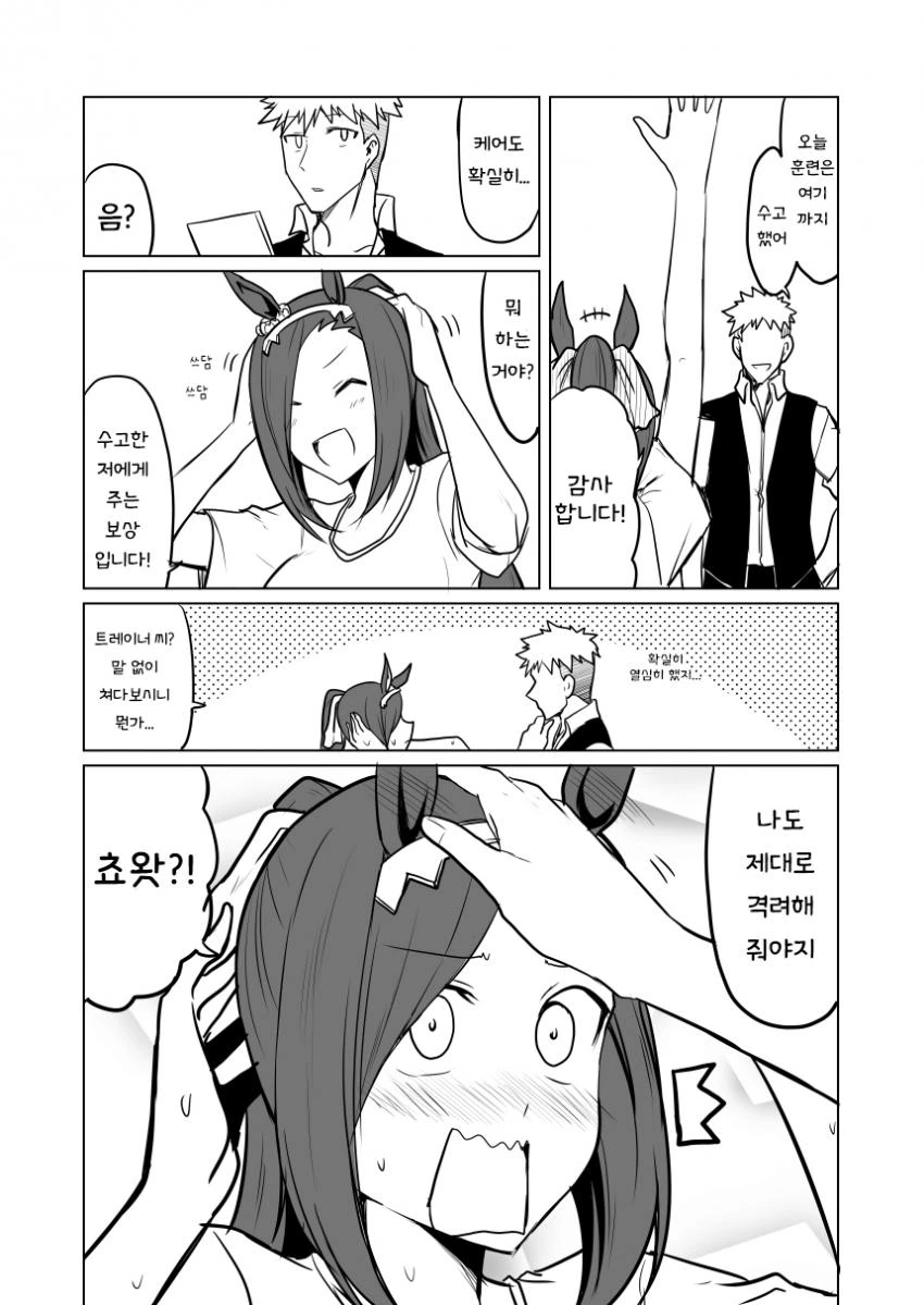 사춘기 딸에게 엄마 아빠가 부끄러운 이유.manhwa 이미지 2