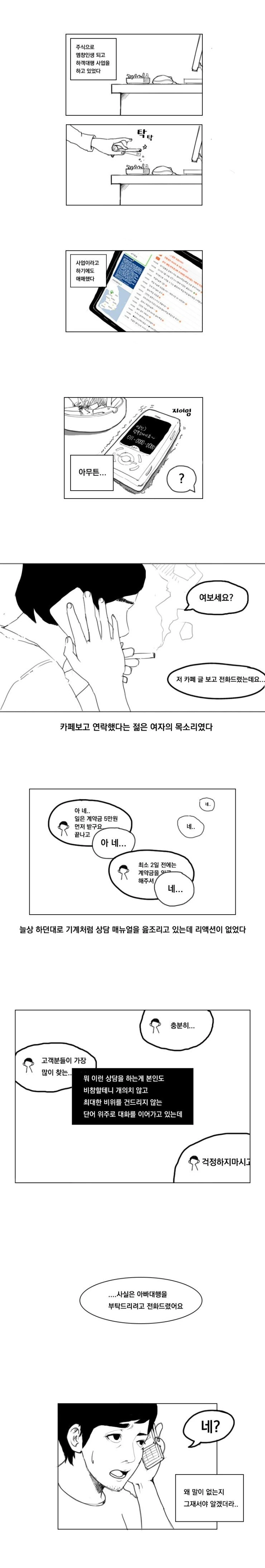 냄새에 민감한 여자, 소리에 민감한 남자.manhwa 대표 이미지