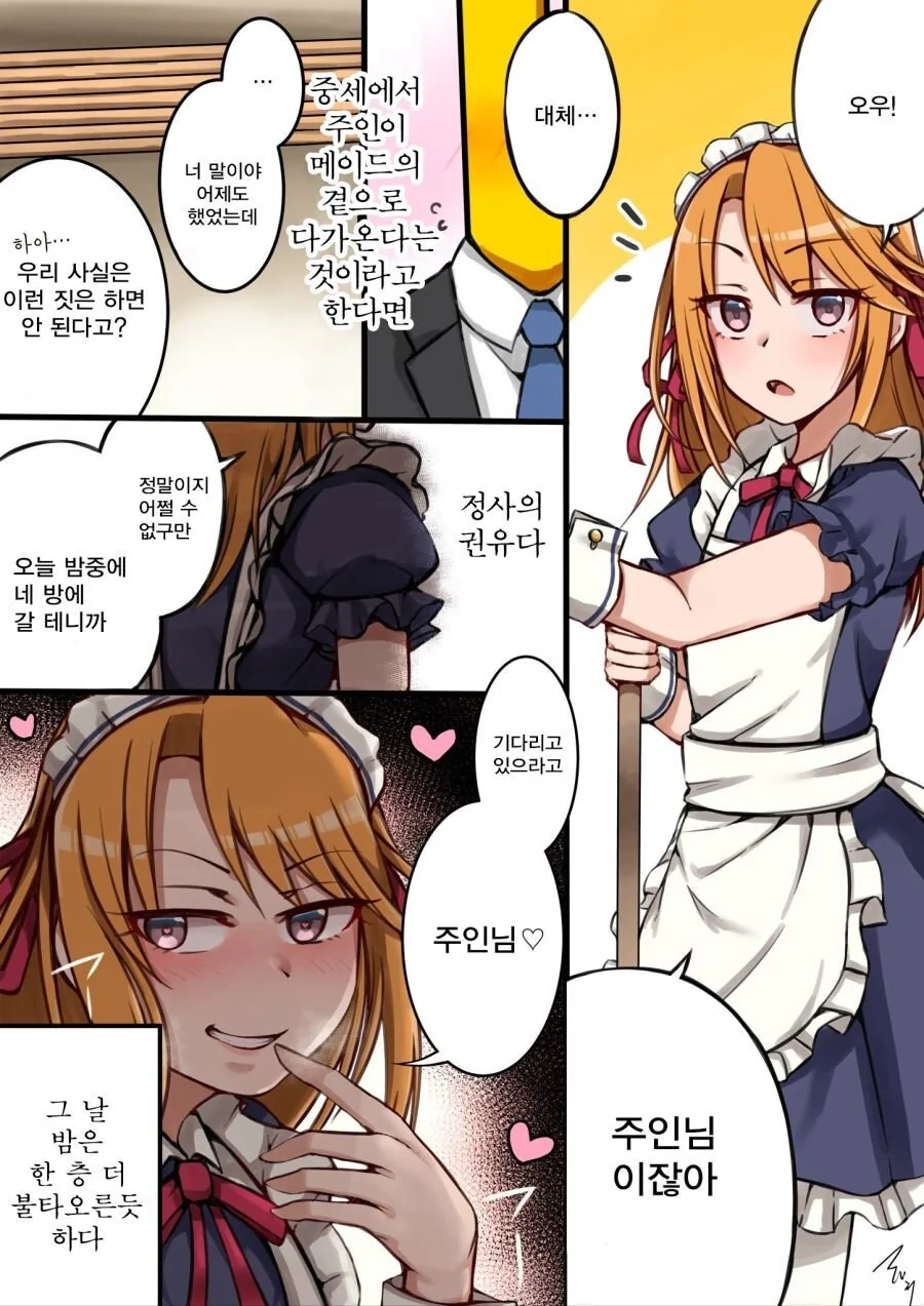 회사의 남녀 성별 정책으로 구조조정 당할 위기에 처하는 만화 이미지 5