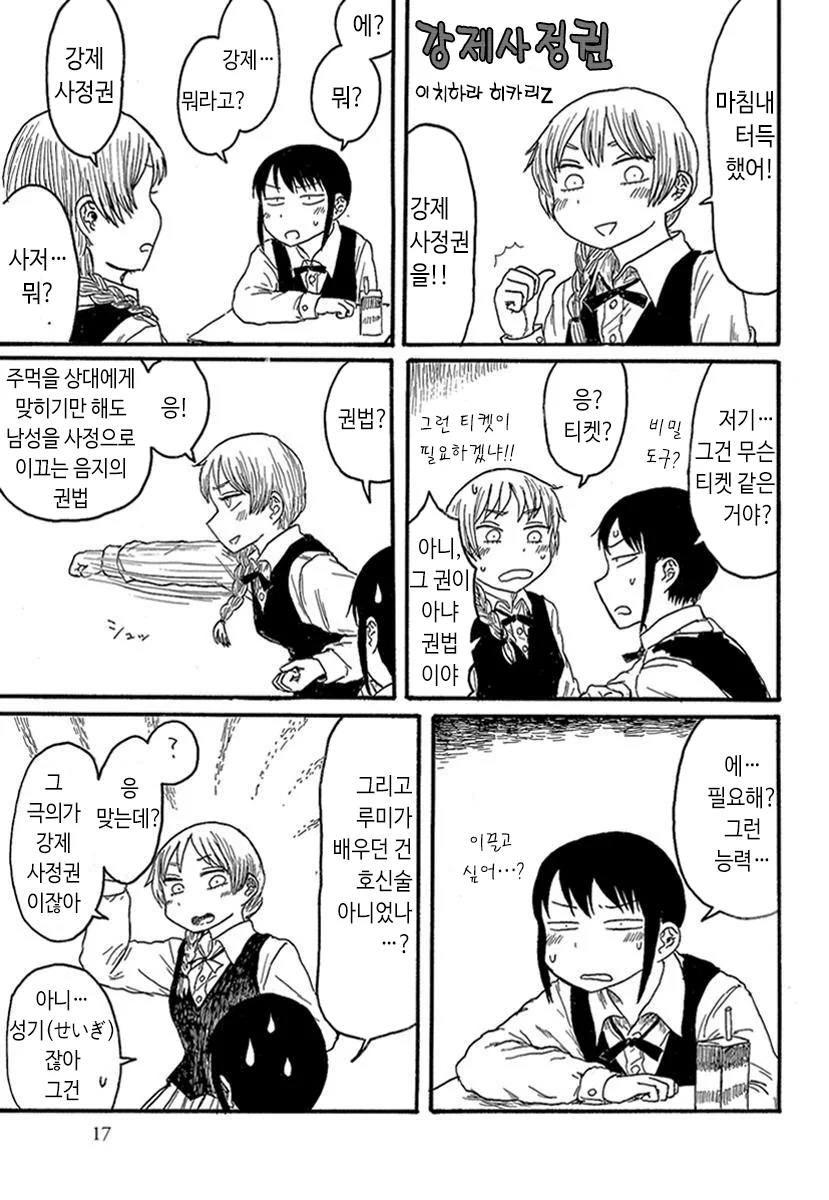 떡툰에서 허전하다는 두 여자 이미지 3