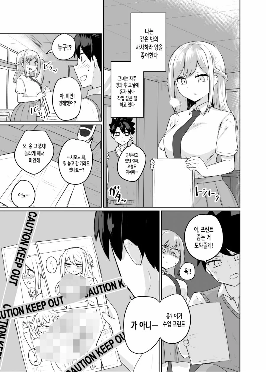 찐따남을 이용해 먹으려는 여고생들.manhwa 이미지 14