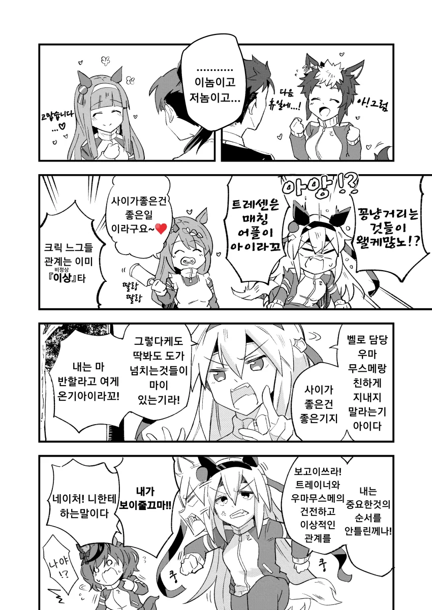 금슬이 좋은 부부 만화 이미지 2